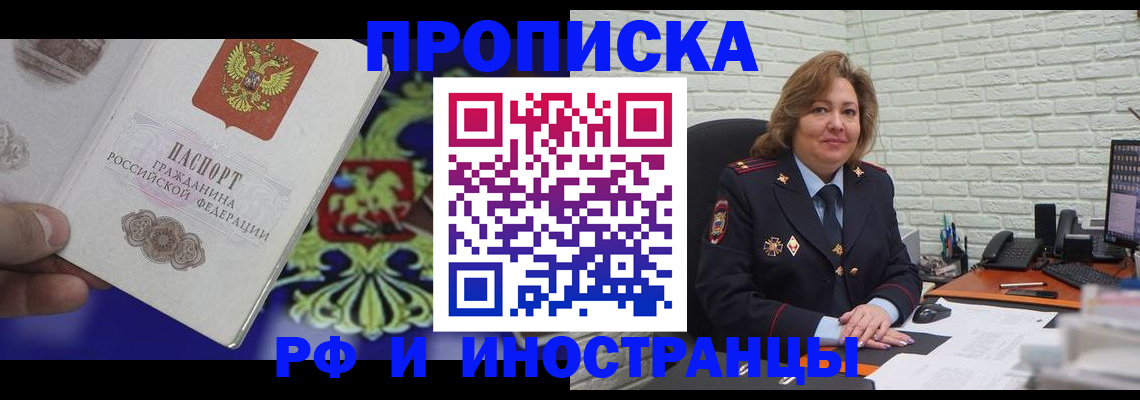 прописка ребенка в Муравленко