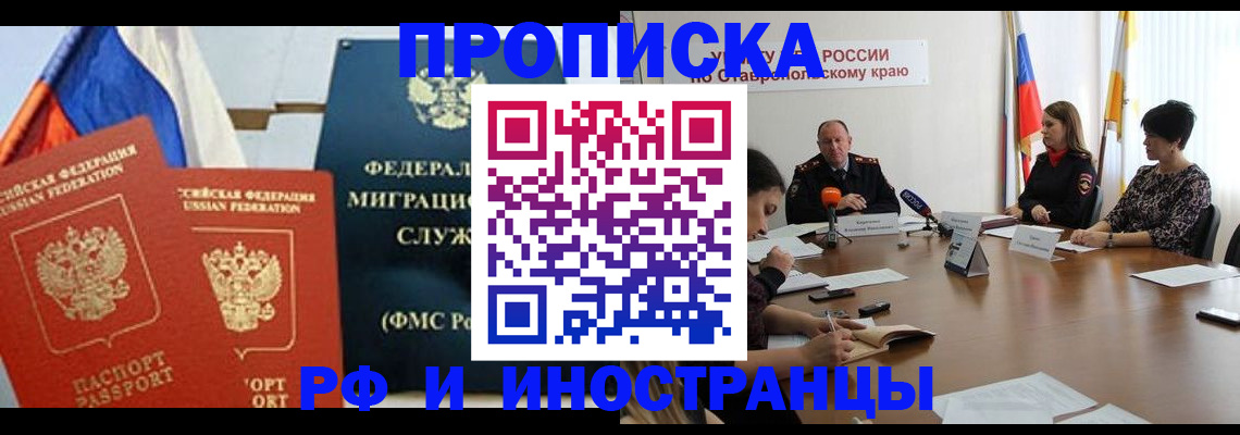 временная регистрация для работы в Муравленко