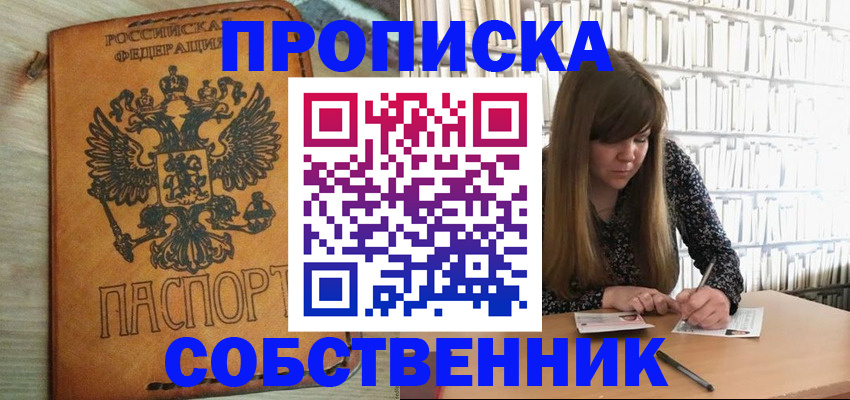 временная прописка по договору в Муравленко