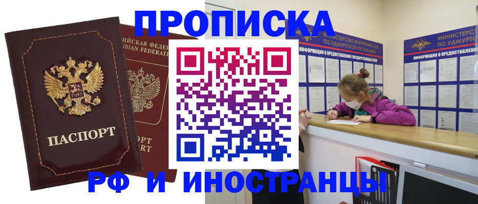 подбор жилья для регистрации по РВП в Муравленко