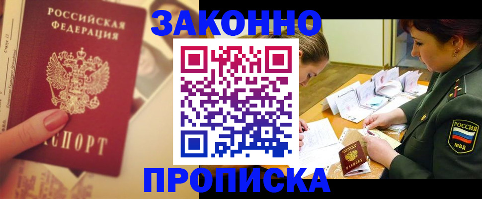 прописка для работы в Муравленко