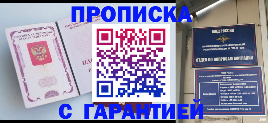 временная регистрация надежно в Муравленко