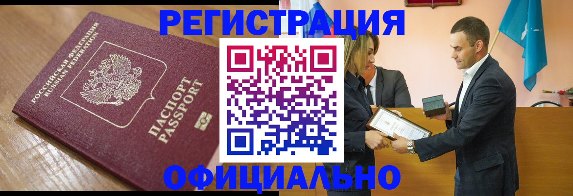 прописка для работы в Муравленко