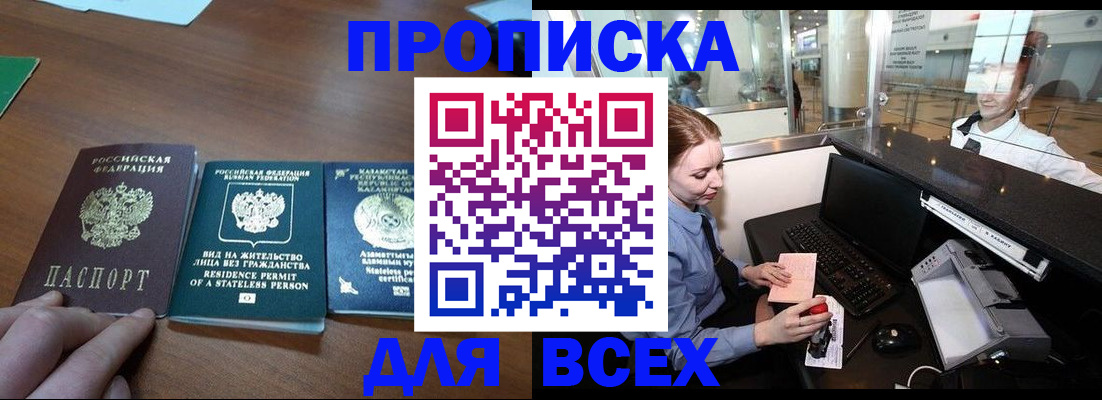 прописка для военкомата в Муравленко